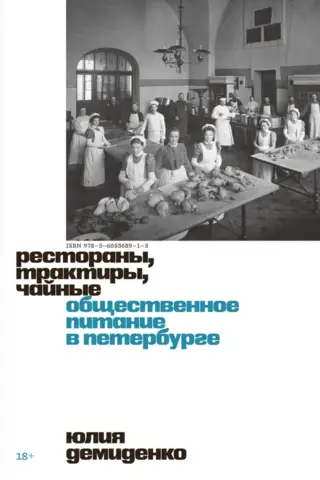 Рестораны, трактиры, чайные. Общественное питание в Петербурге
