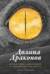 Долина драконов