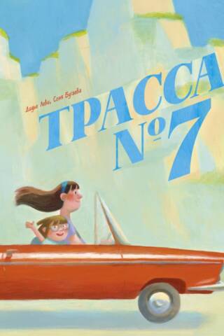 Route No. 7