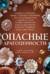 Опасные драгоценности