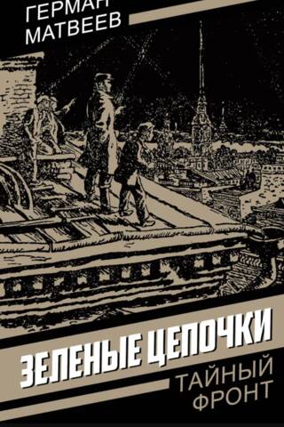 Zaļās ķēdes