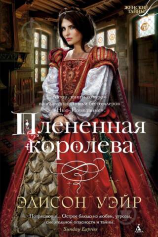 The Captive Queen