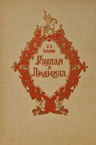 Ruslan and Lyudmila