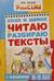 Соня и щенок. Читаю и разбираю тексты с заданиями. 6-8 лет