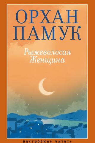 Рыжеволосая Женщина