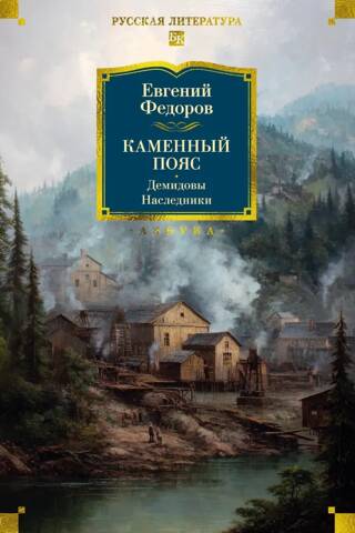 Akmens josta. Demidovs. Mantinieki