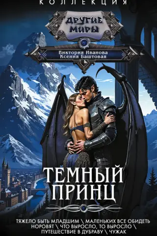The Dark Prince