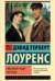 Любовник леди Чаттерли