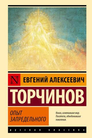Experience of the Beyond