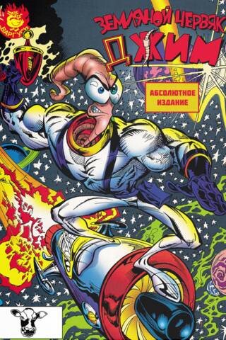 Earthworm Jim: The Ultimate Edition