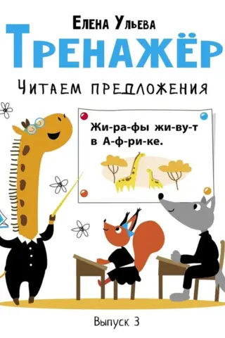 Simulators. 3. sērija. Teikumu lasīšana