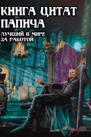 Book quote PAPICHA
