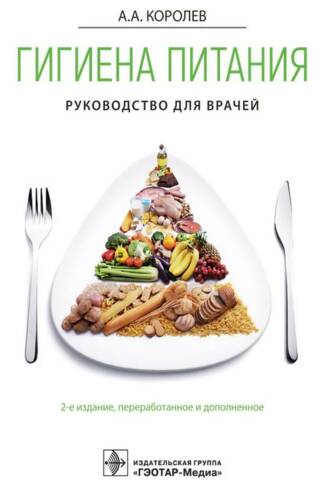 Food Hygiene: A Guide for Physicians