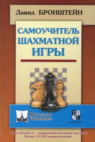 Self-study Guide to Chess