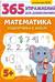 Математика. Подготовка к школе