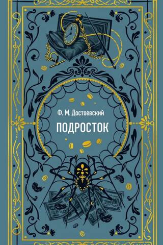 Подросток