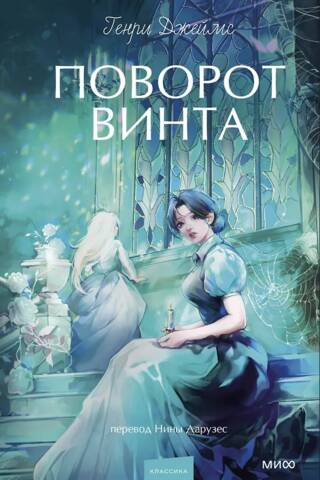 Поворот винта