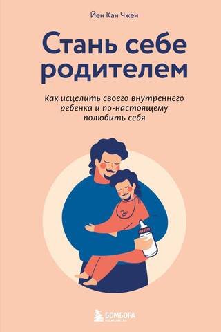 Become Your Own Parent: How to Heal Your Inner Child and Truly Love Yourself