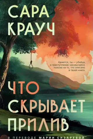 Что скрывает прилив