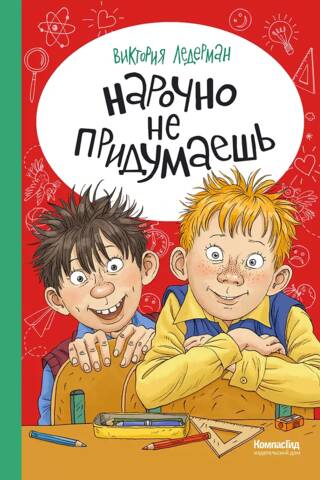 Нарочно не придумаешь