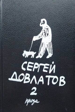 Prozas krājums trīs sējumos. 2. sējums