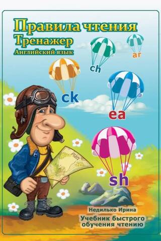 English Language. Reading Rules. Trainer. A Quick Reading Tutorial