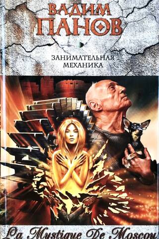 Izklaides mehānika