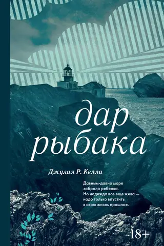 The Fisherman's Gift