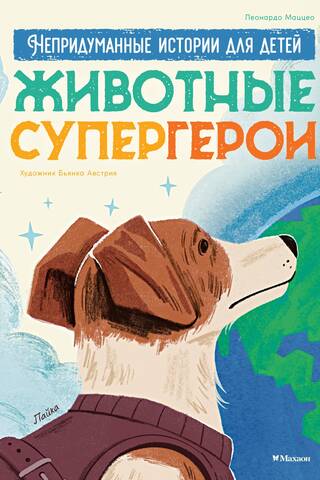 Animal Superheroes: True Stories for Kids