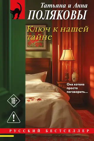 Atslēga uz mūsu noslēpumu
