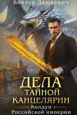 Дела Тайной канцелярии
