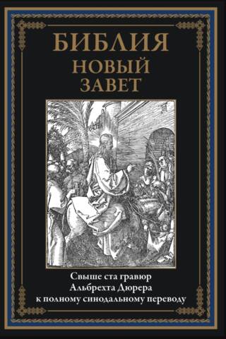 Bībele. Jaunā Derība