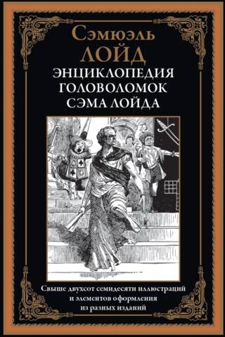 Encyclopedia of Puzzles