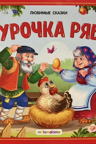 Chicken Riaba