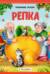 Репка