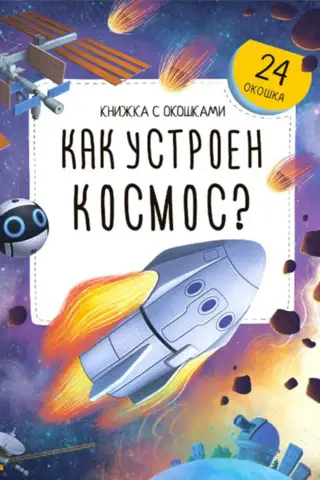 How is space structured?