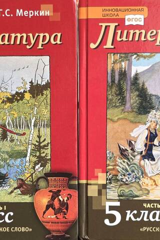 Литература. 5 класс. Учебник в 2 частях