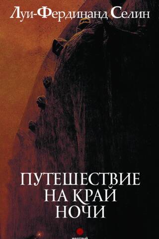 Ceļojums uz nakts beigām