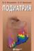 Подиатрия
