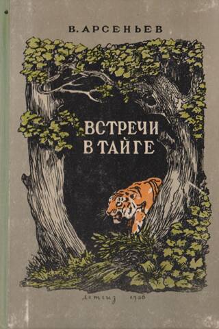 Meetings in the taiga