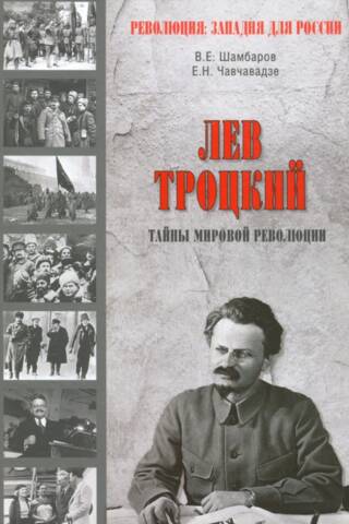 Leon Trotsky: Secrets of the World Revolution