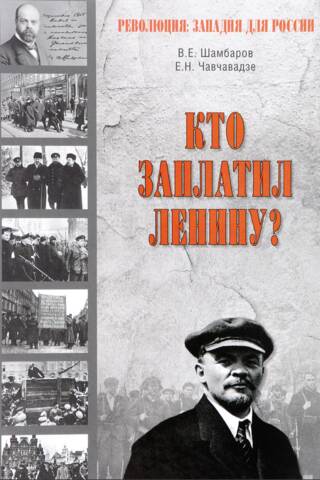 Who paid Lenin?