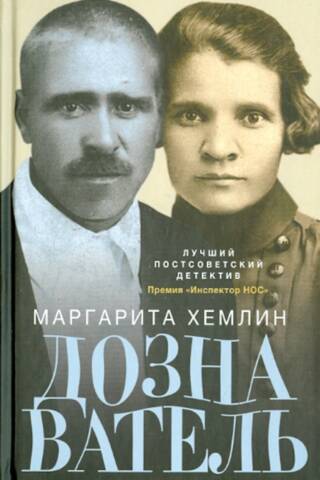 Дознаватель
