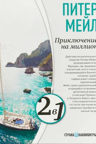 Приключение на миллион. Охота на Сезанна