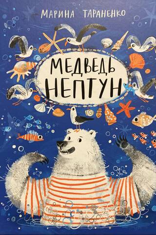 Neptune the Bear