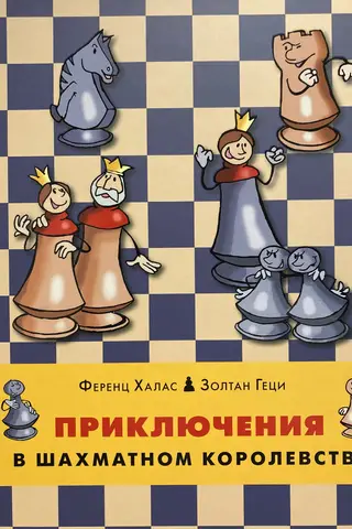 Adventures in the Chess Kingdom