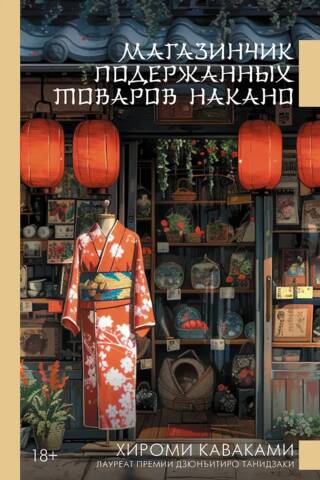 Nakano Second-Hand Shop