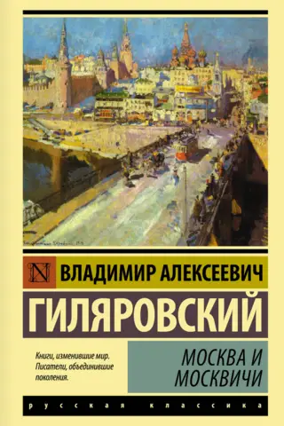 Moscow and Muscovites