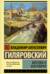 Москва и москвичи