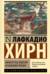 Мимолетные видения незнакомой Японии